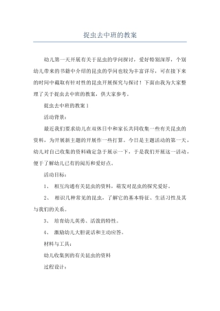 捉虫去中班的教案