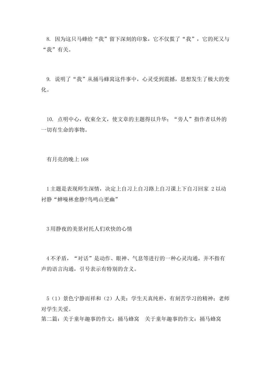 捅马蜂窝教学设计_第2页