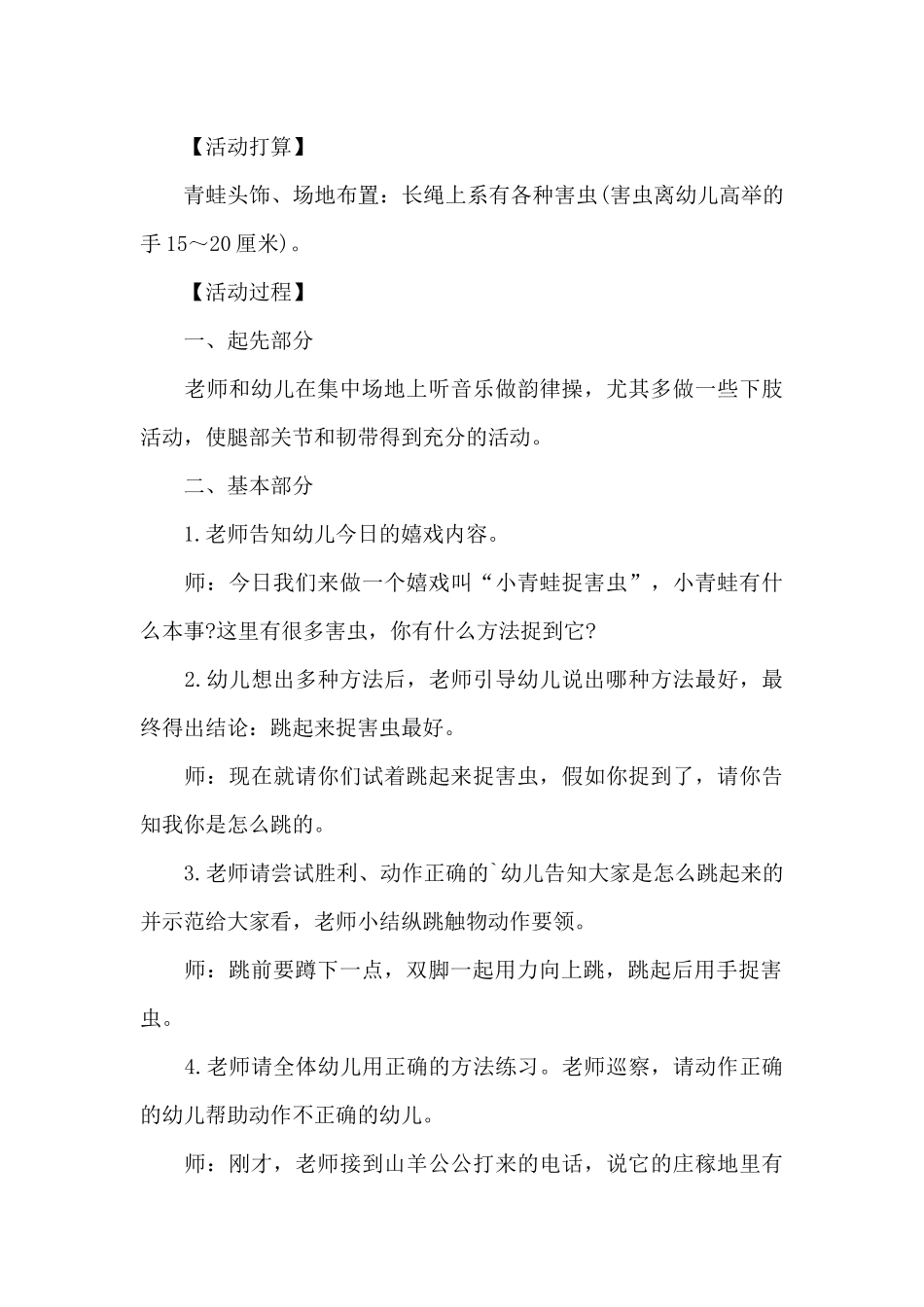 捉害虫的教案中班_第3页