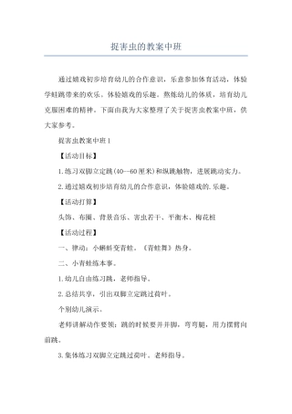 捉害虫的教案中班