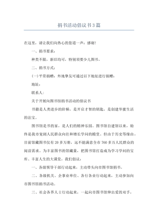 捐书活动倡议书3篇