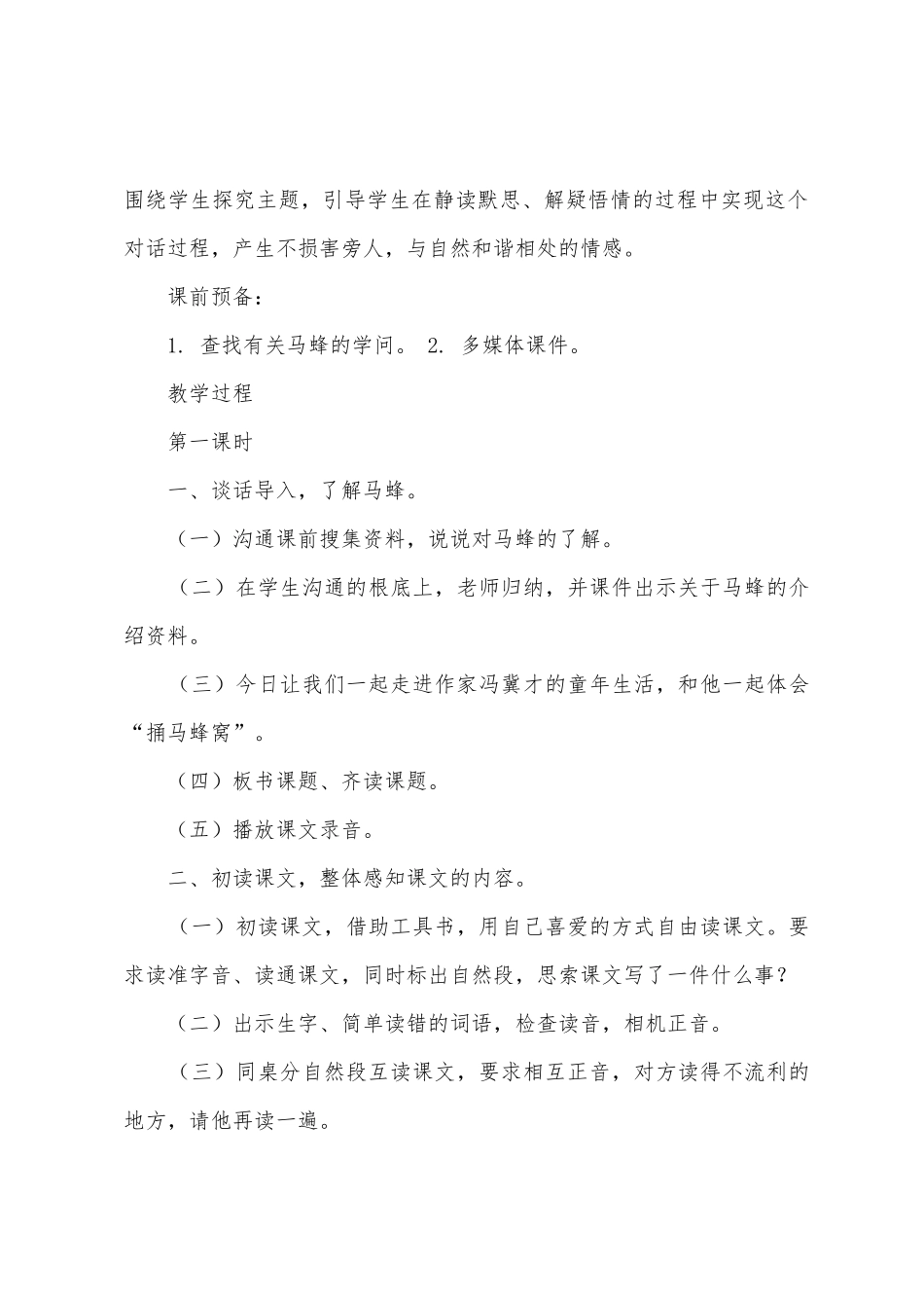 捅马蜂窝教学设计_第3页