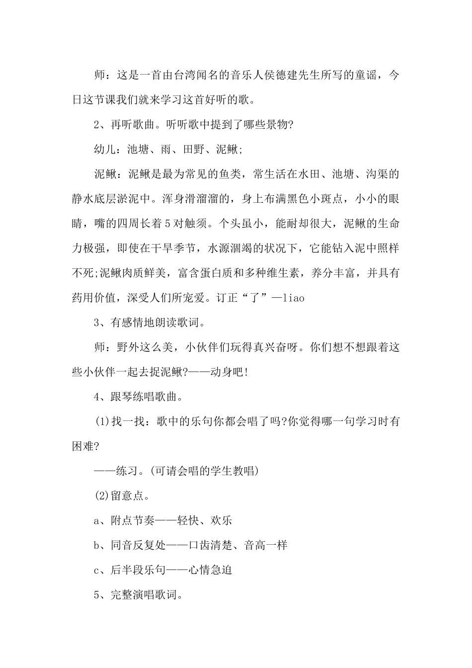 捉泥鳅教案中班模板_第2页