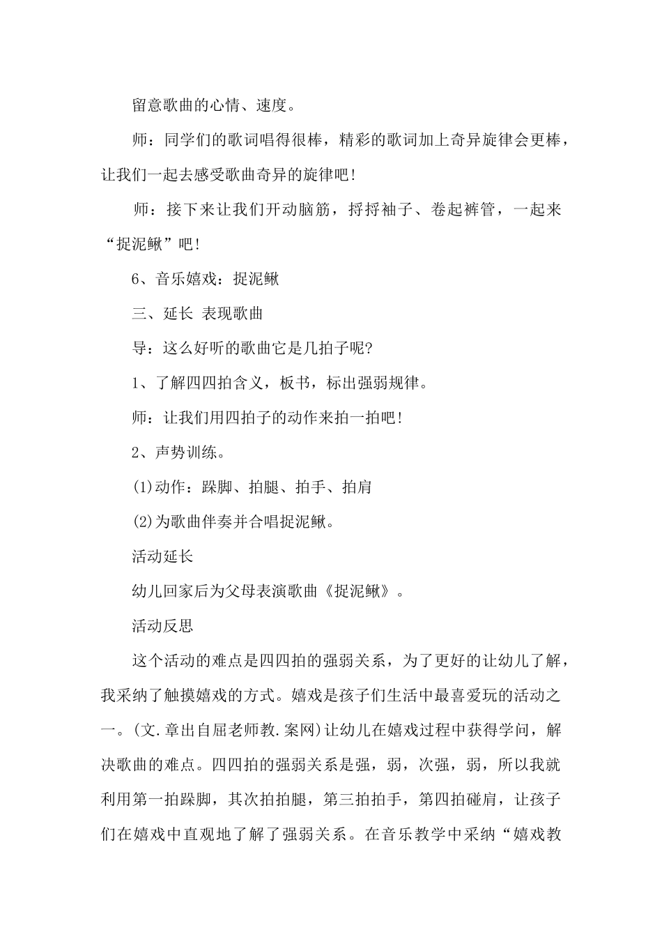 捉泥鳅教案中班模板_第3页