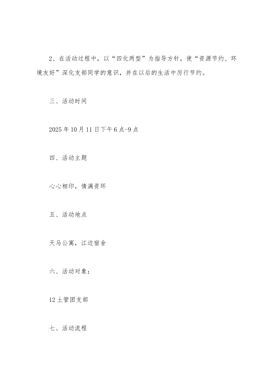捐助同学的团日活动总结_第2页