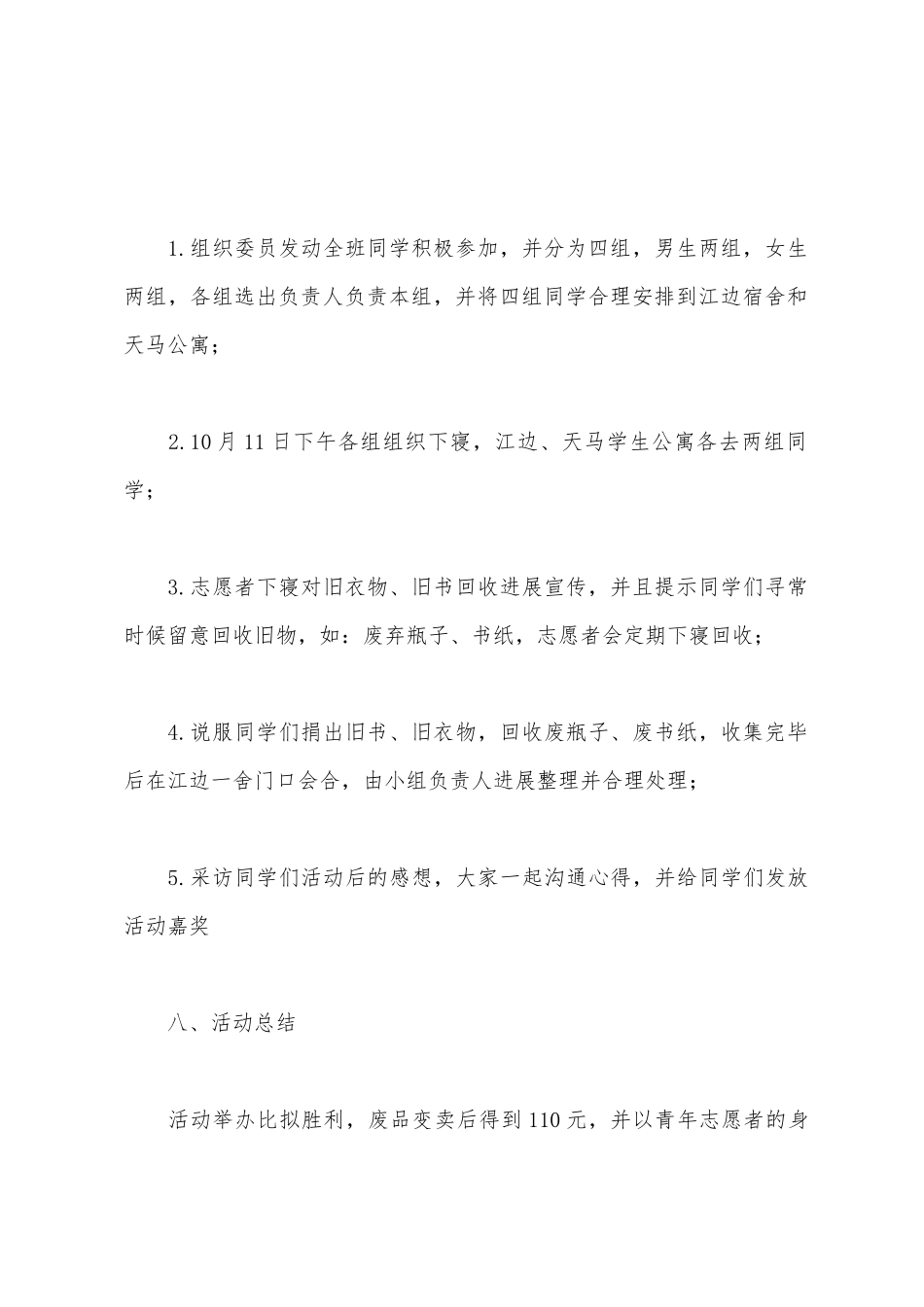 捐助同学的团日活动总结_第3页