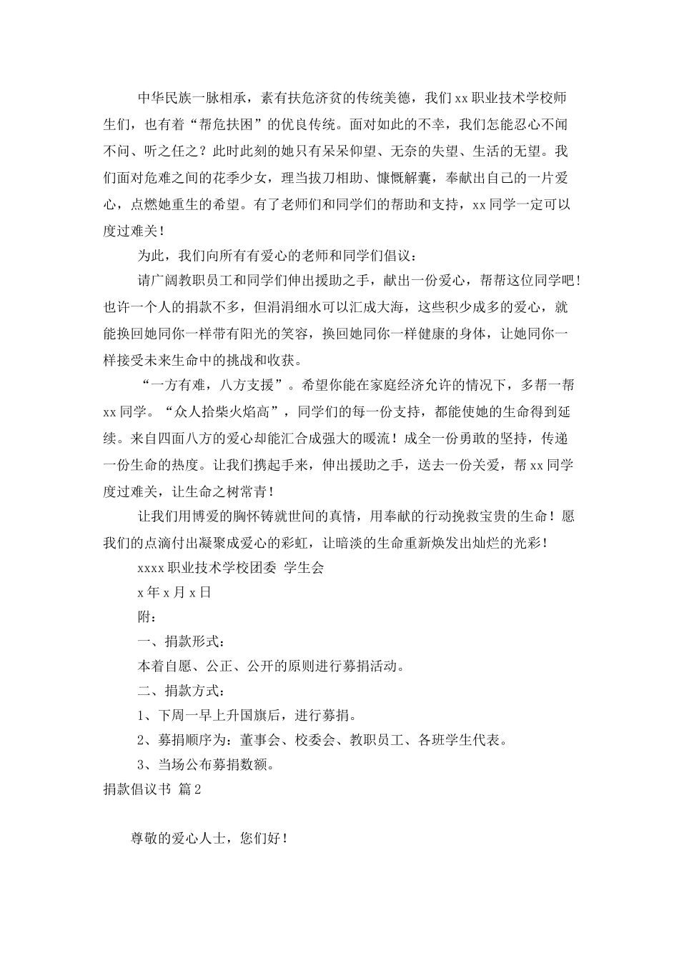 捐款倡议书汇总六篇_第2页