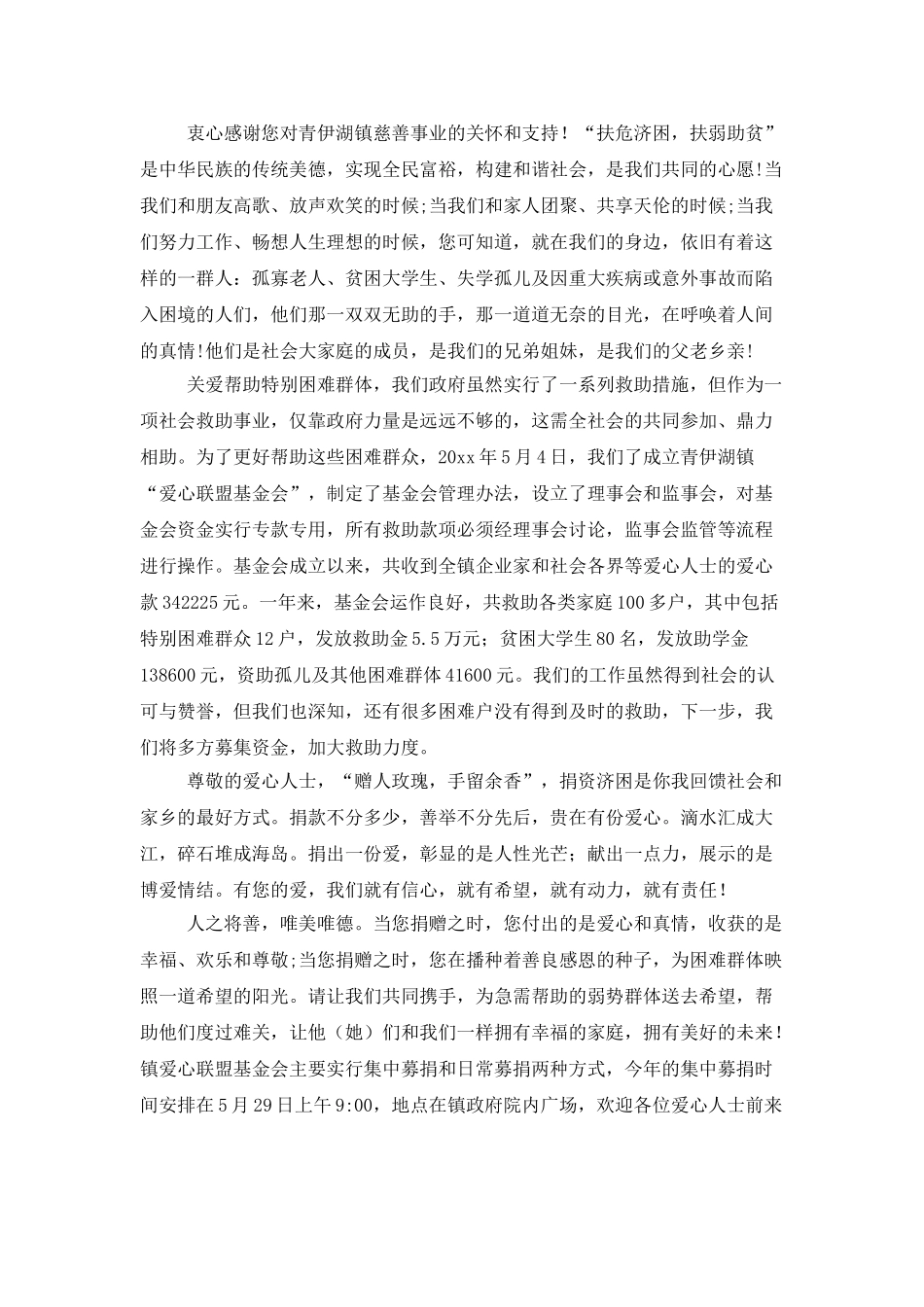 捐款倡议书汇总六篇_第3页