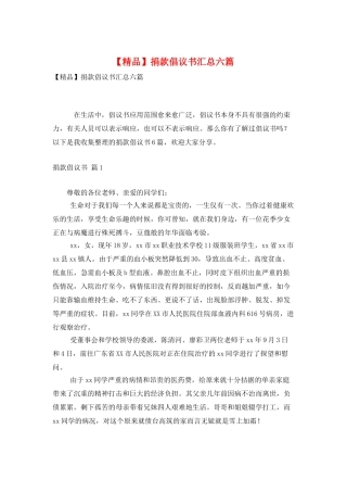 捐款倡议书汇总六篇