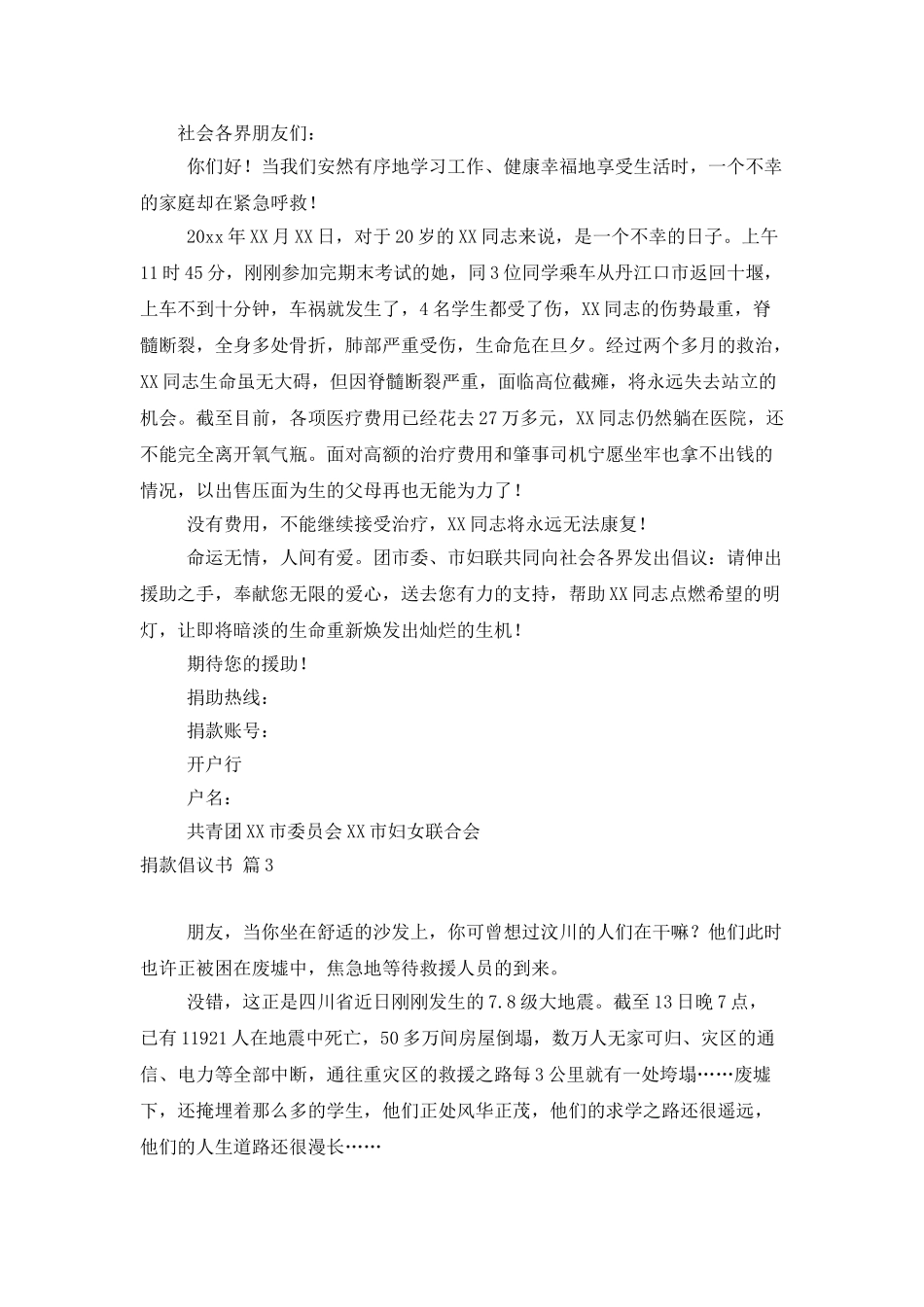 捐款倡议书四篇_第2页