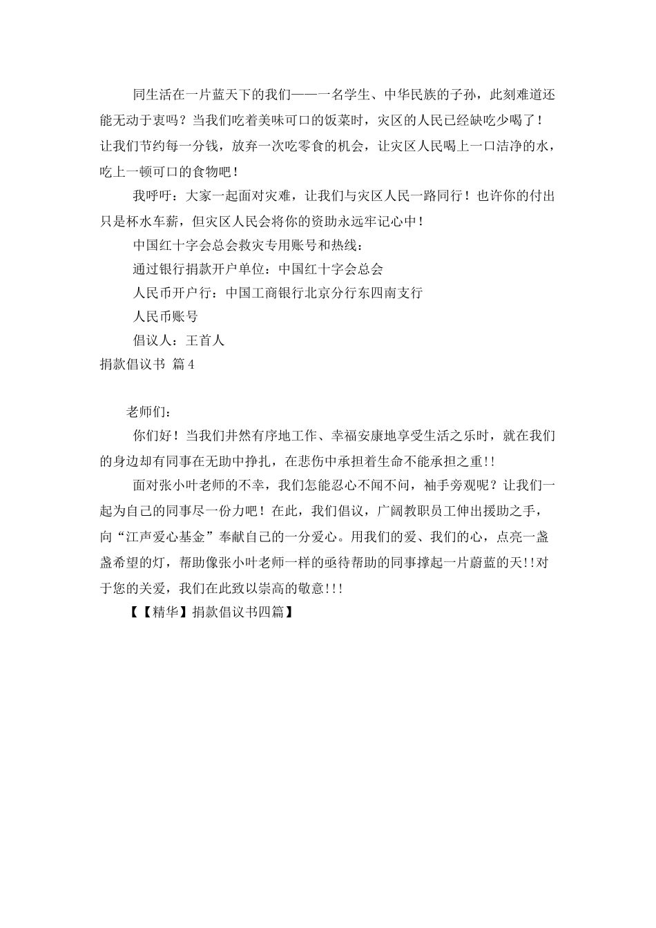 捐款倡议书四篇_第3页