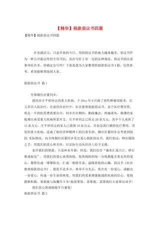 捐款倡议书四篇
