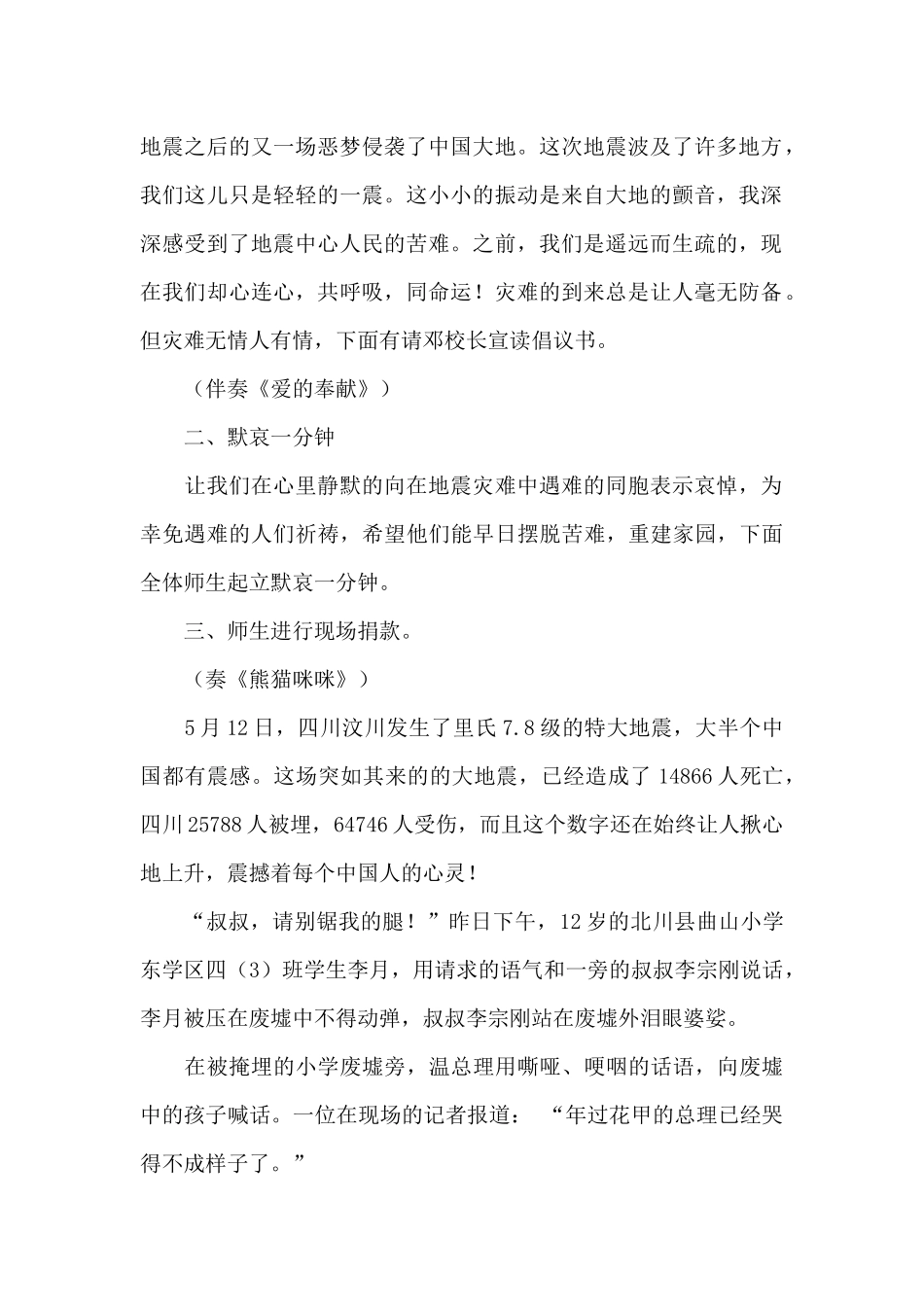 捐款仪式的主持词_第2页