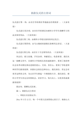 捐款仪式的主持词
