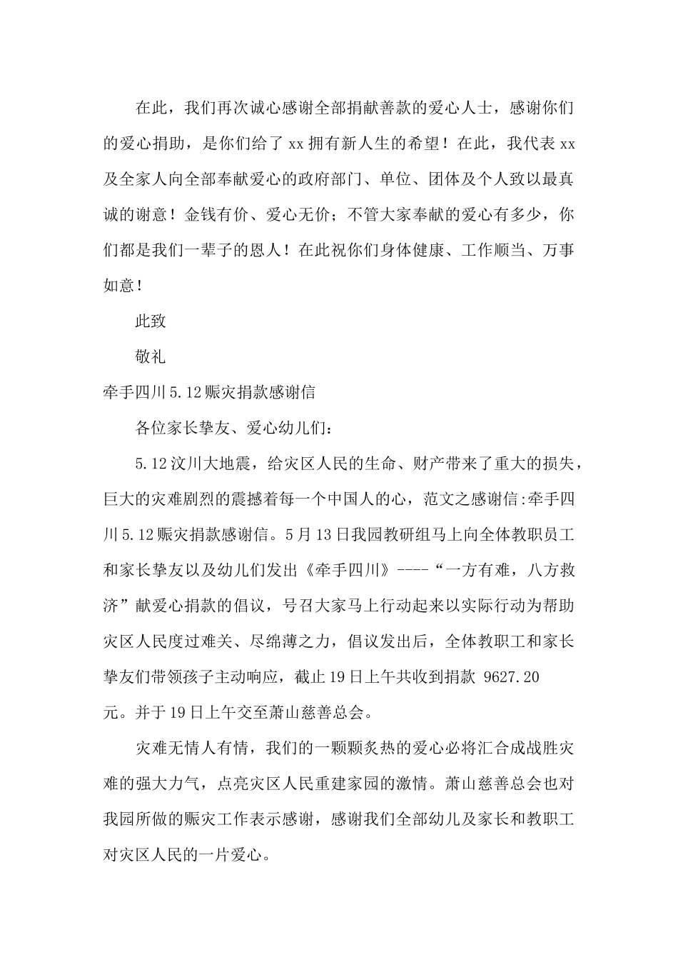 捐款感谢信范文4篇_第2页