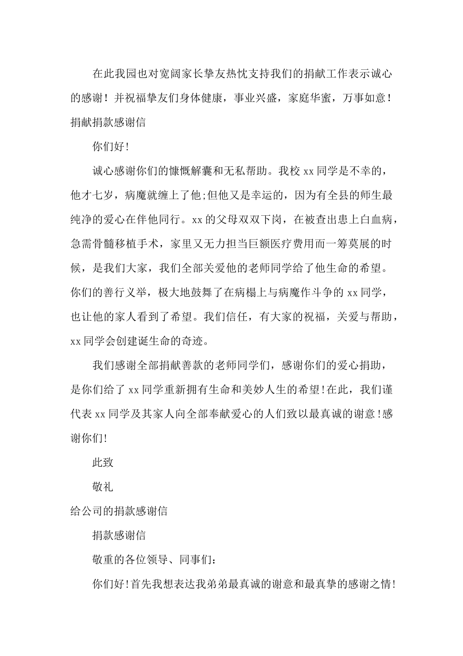 捐款感谢信范文4篇_第3页