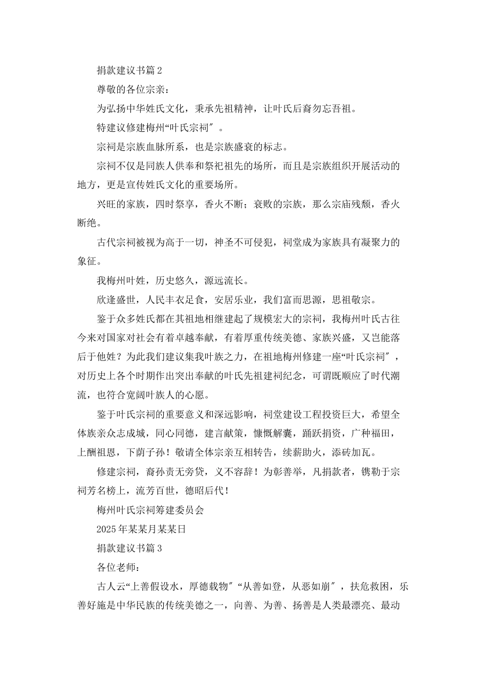 捐款倡议书集锦九篇_第2页