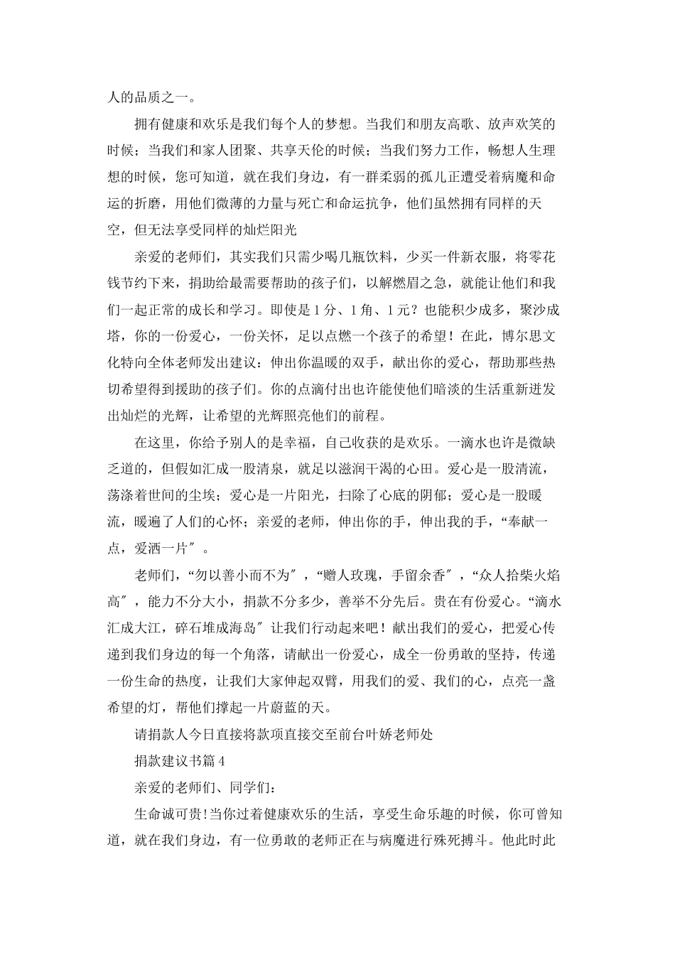 捐款倡议书集锦九篇_第3页