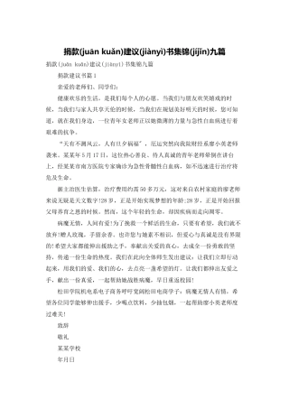 捐款倡议书集锦九篇