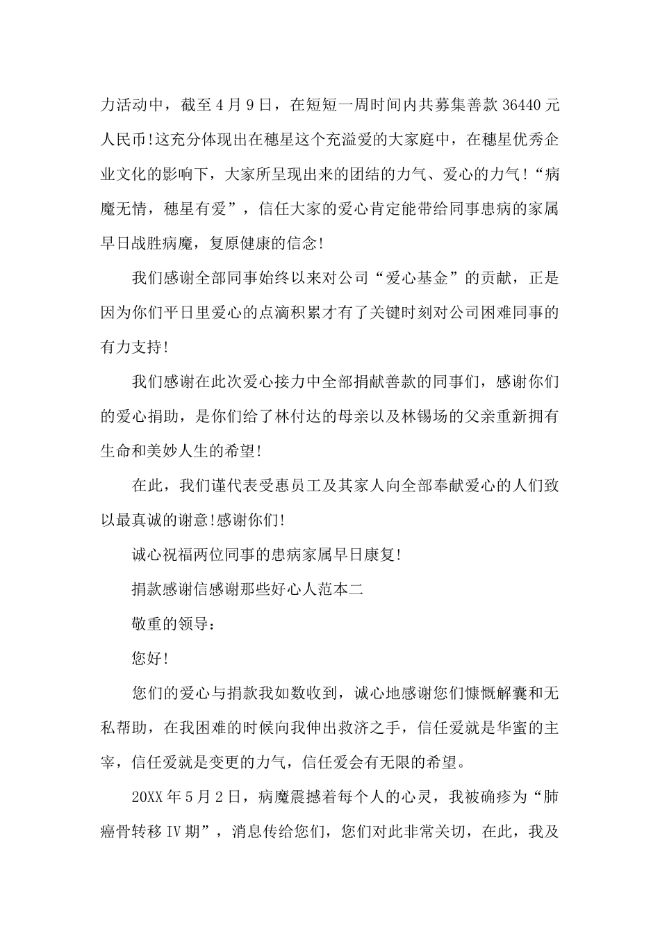 捐款感谢信感谢那些好心人_第2页