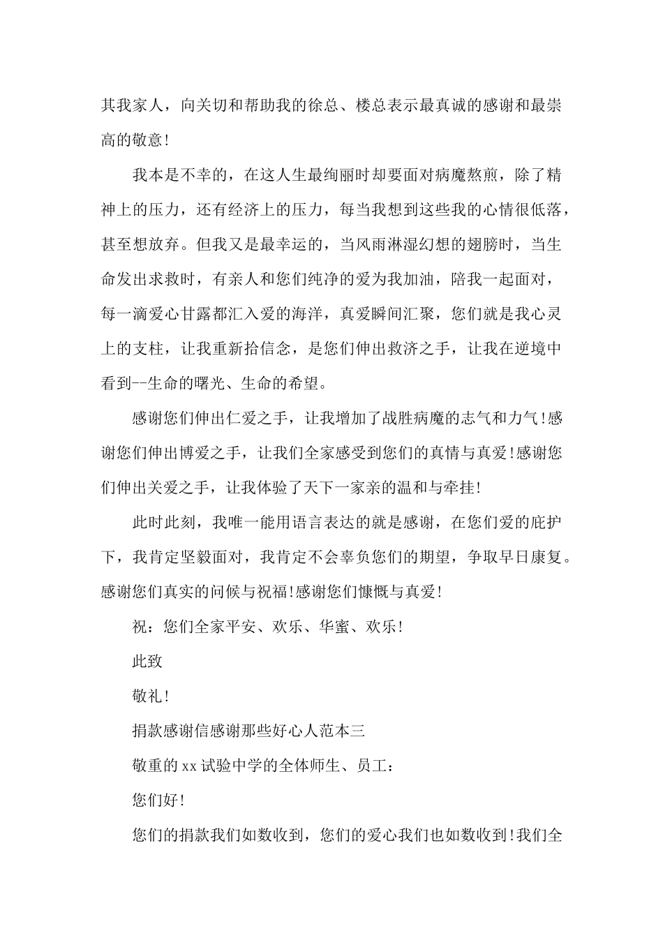 捐款感谢信感谢那些好心人_第3页
