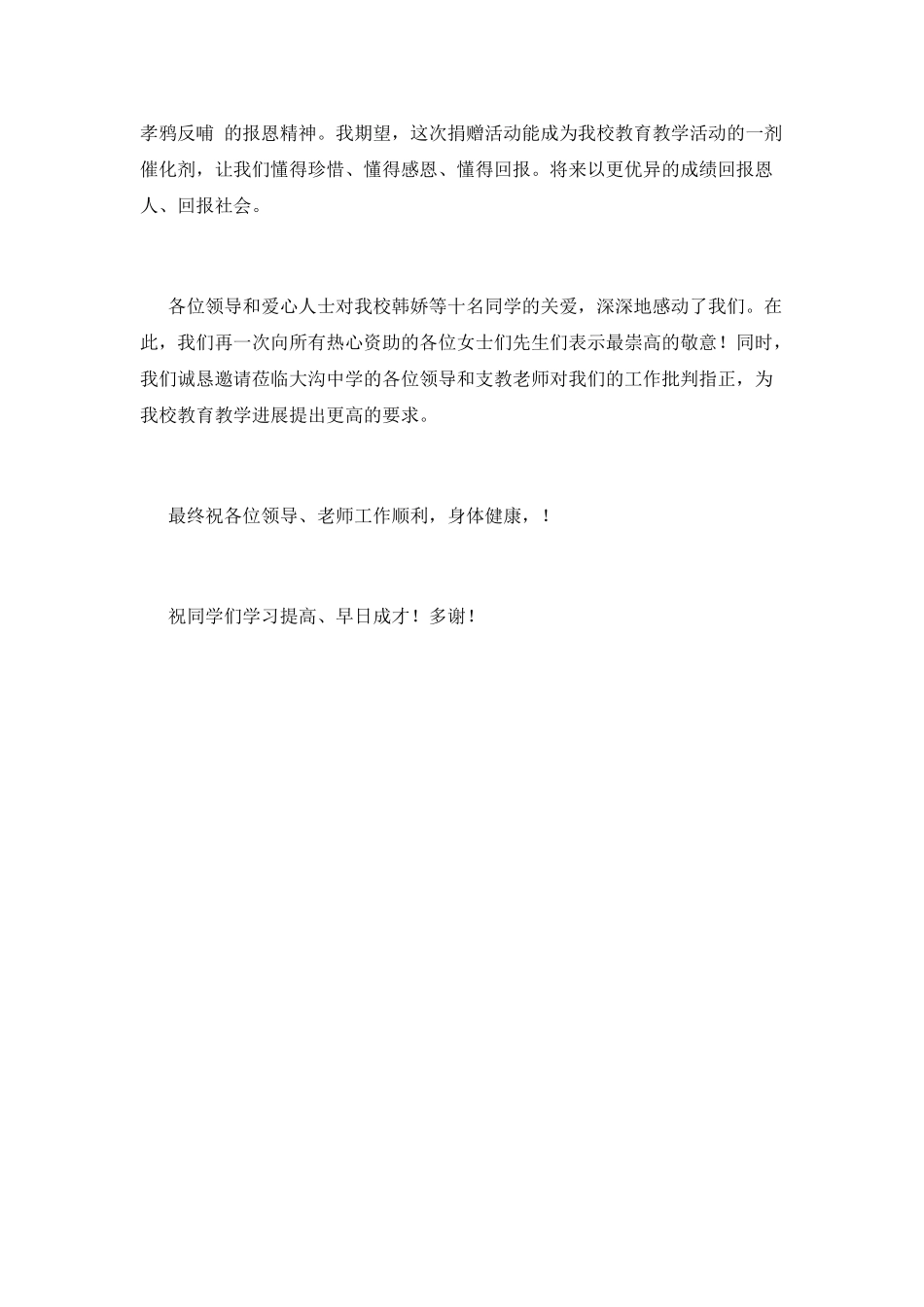 捐赠仪式主持词(七)_第2页