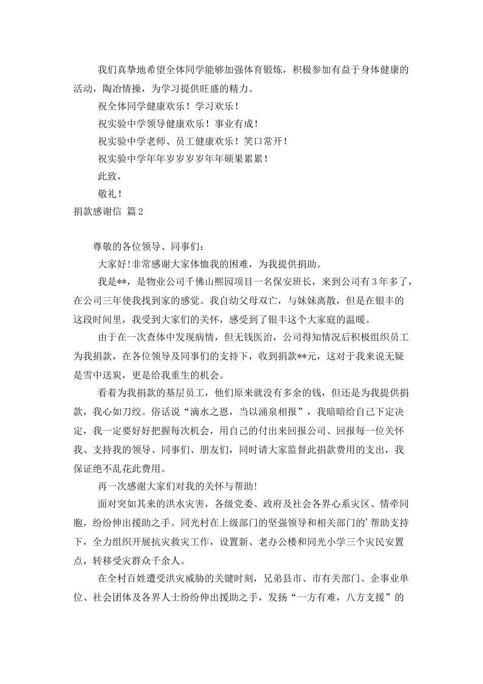 捐款感谢信范文汇编6篇_第2页