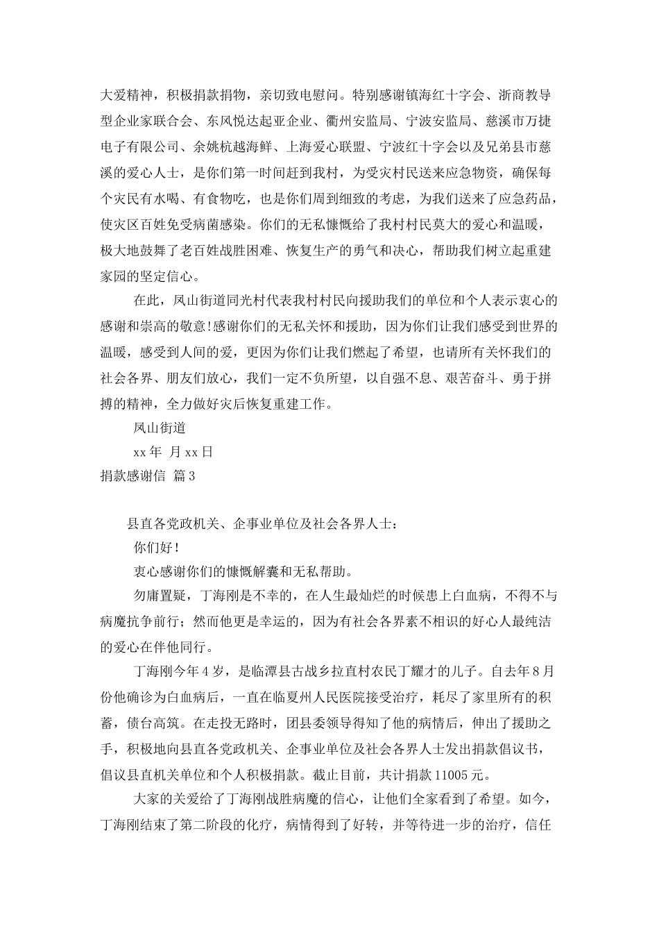 捐款感谢信范文汇编6篇_第3页