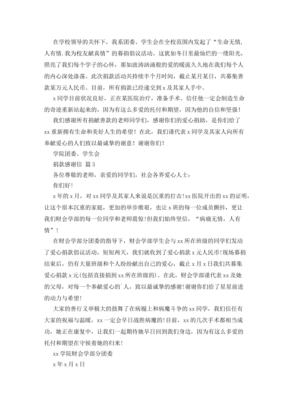 捐款感谢信集合六篇_第2页