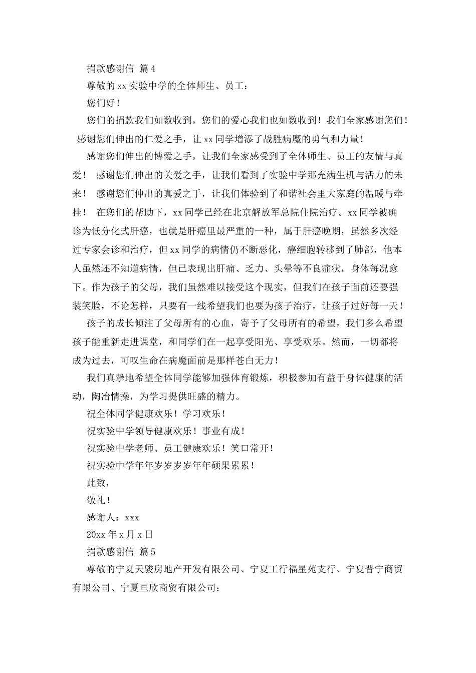 捐款感谢信集合六篇_第3页