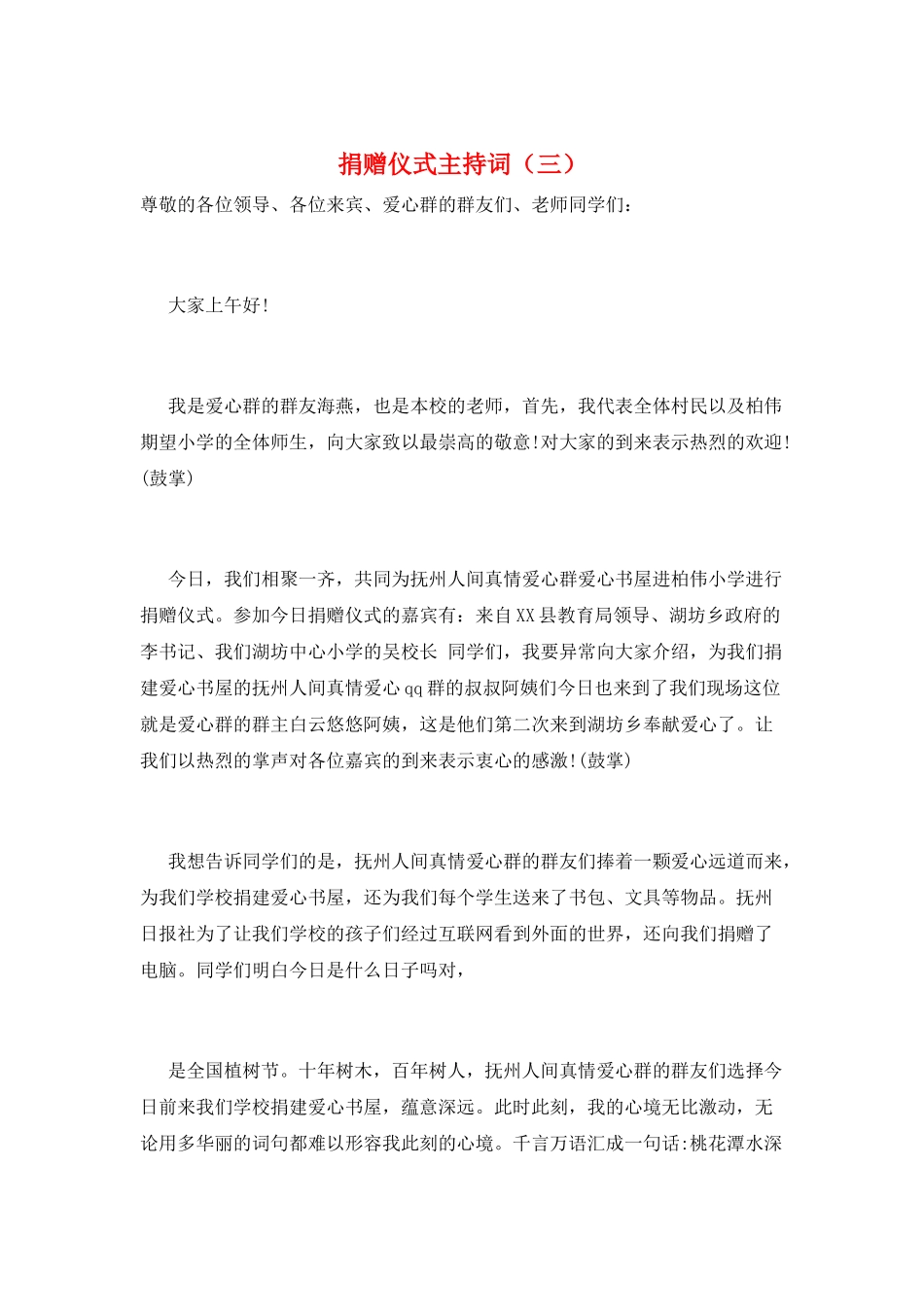 捐赠仪式主持词(三)_第1页