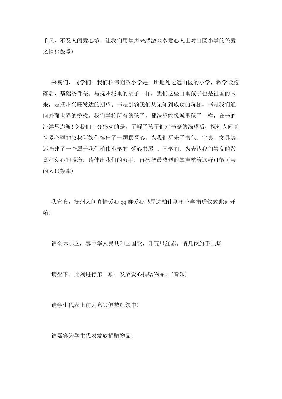 捐赠仪式主持词(三)_第2页