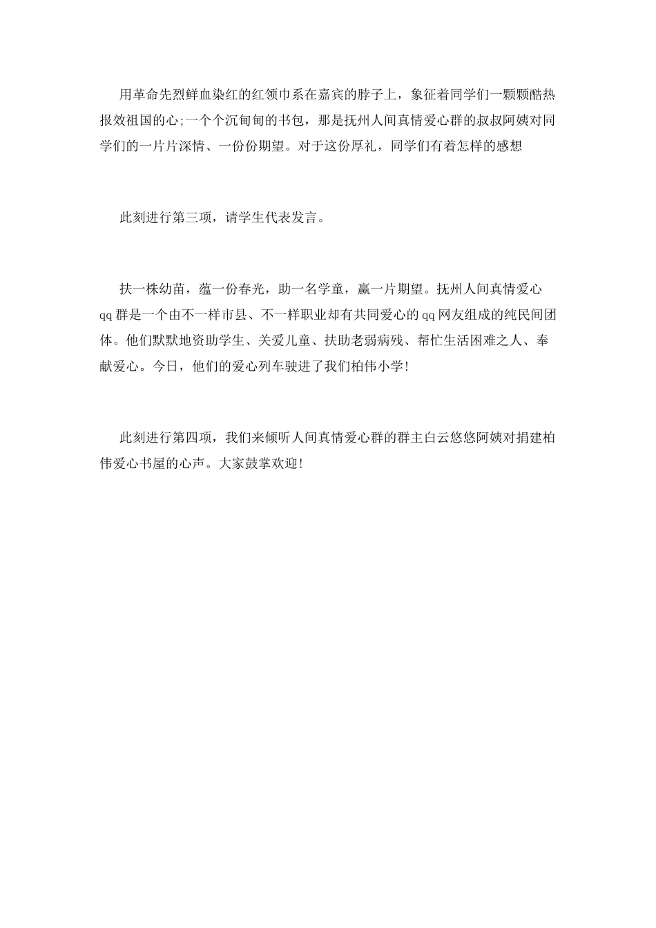 捐赠仪式主持词(三)_第3页