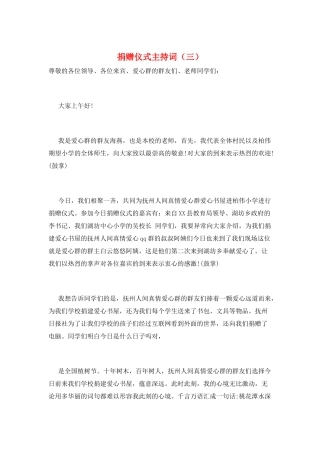 捐赠仪式主持词(三)