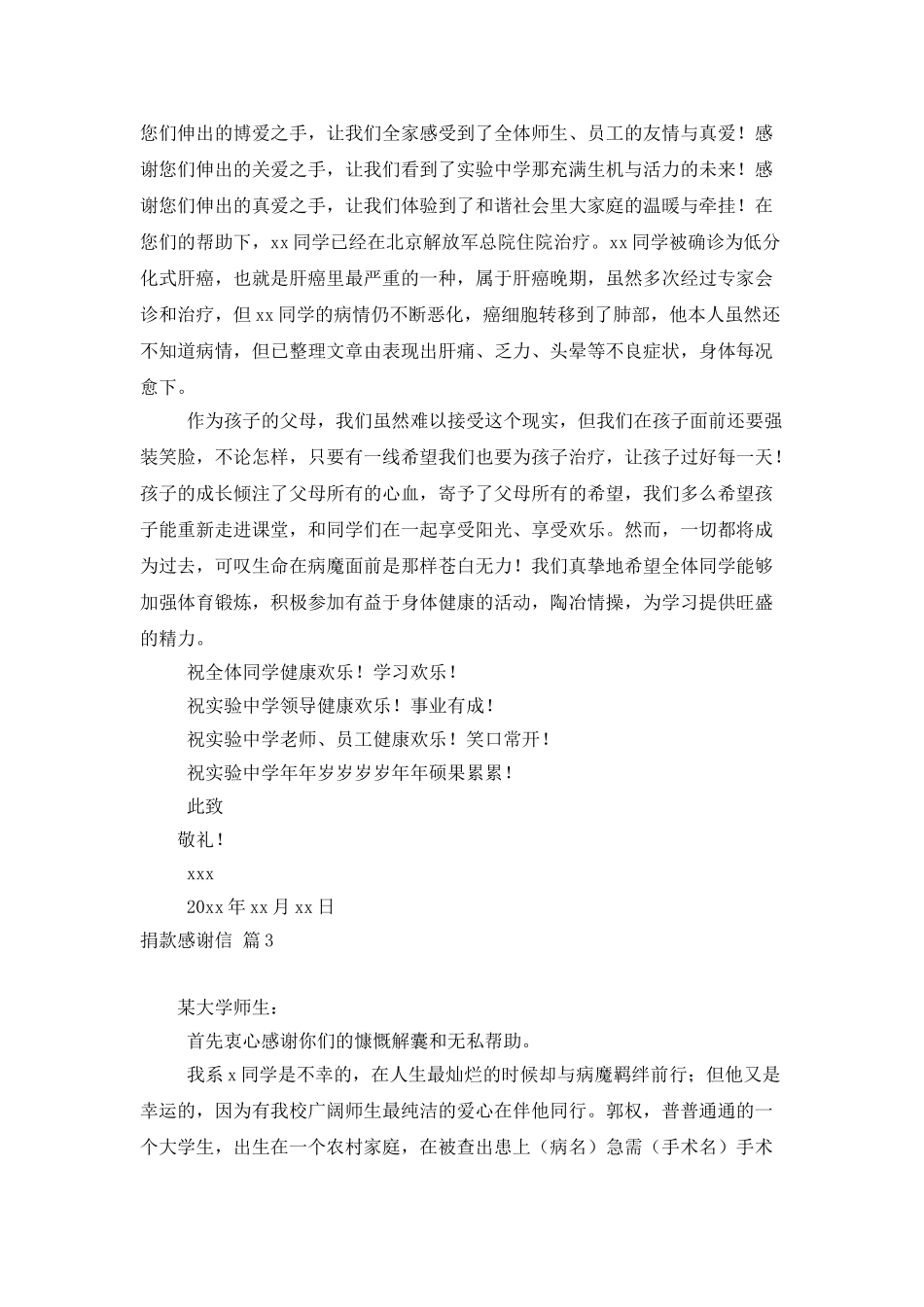 捐款感谢信汇编六篇_第2页