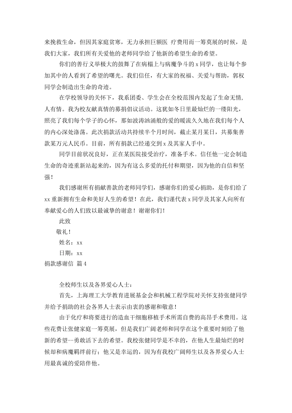 捐款感谢信汇编六篇_第3页