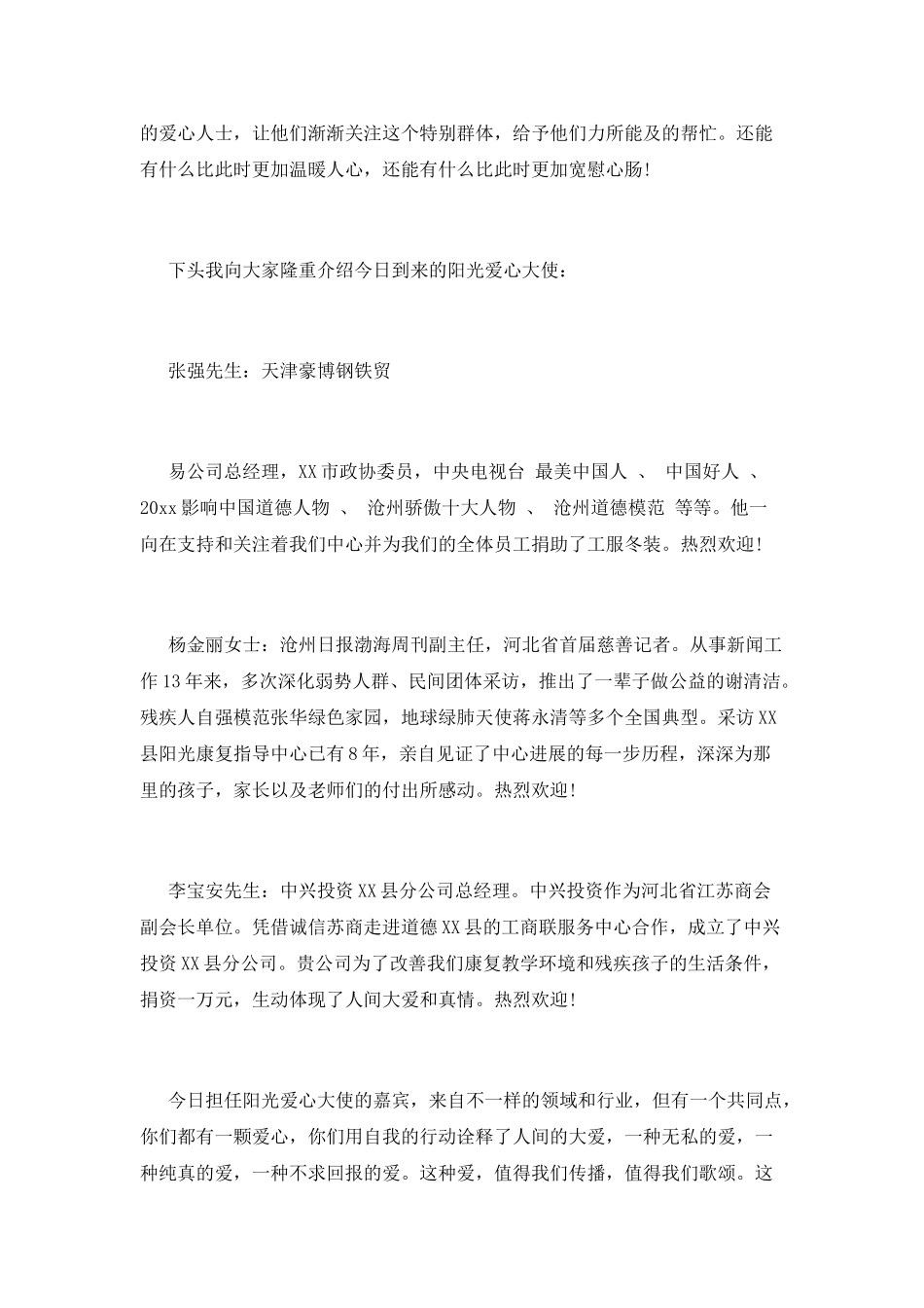 捐赠仪式主持词(二)_第2页