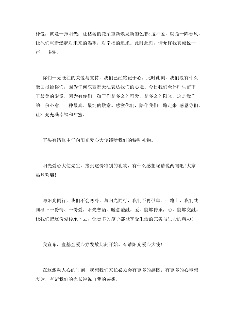 捐赠仪式主持词(二)_第3页