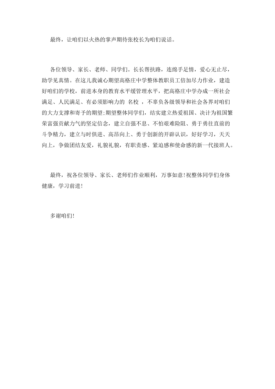 捐赠仪式主持词(八)_第2页