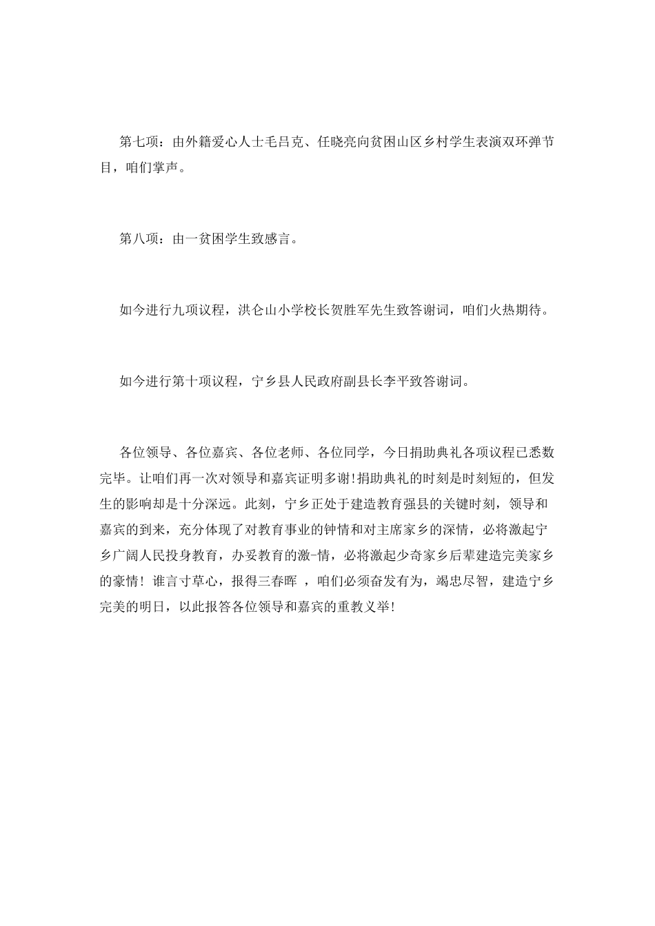 捐赠仪式主持词(十)_第2页