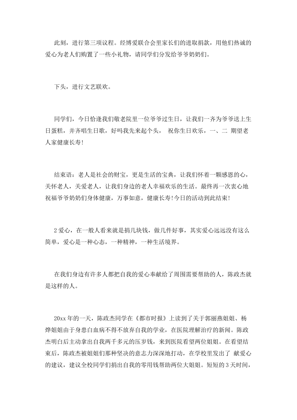 捐赠仪式主持词(六)_第2页