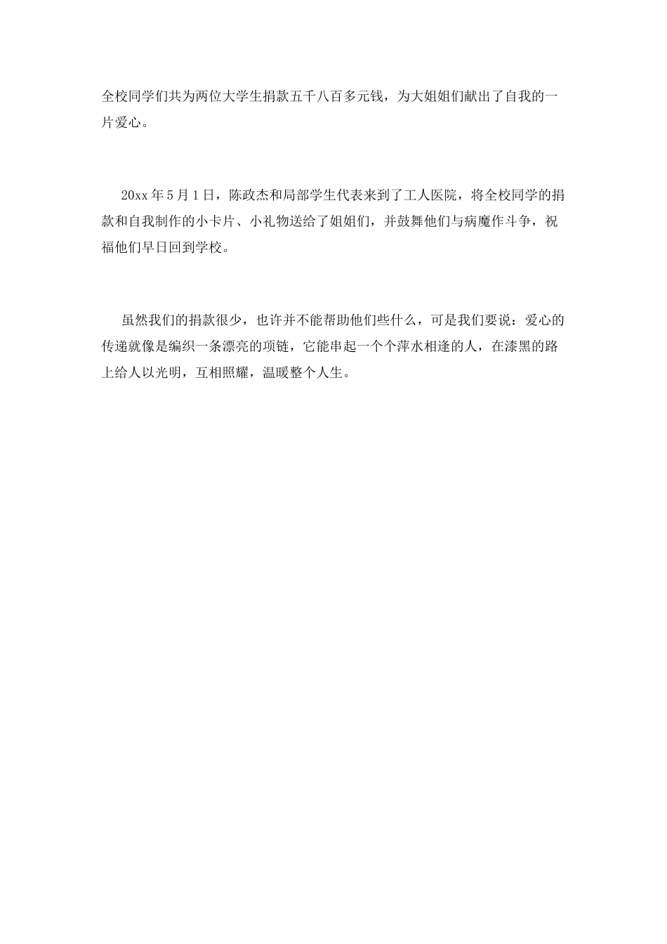 捐赠仪式主持词(六)_第3页