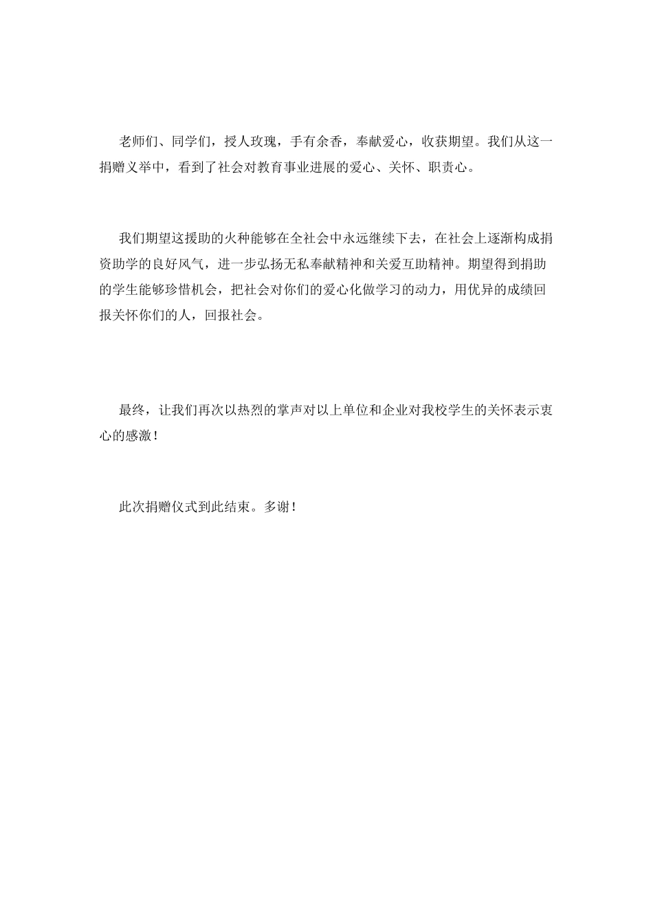 捐赠仪式主持词(十五)_第2页