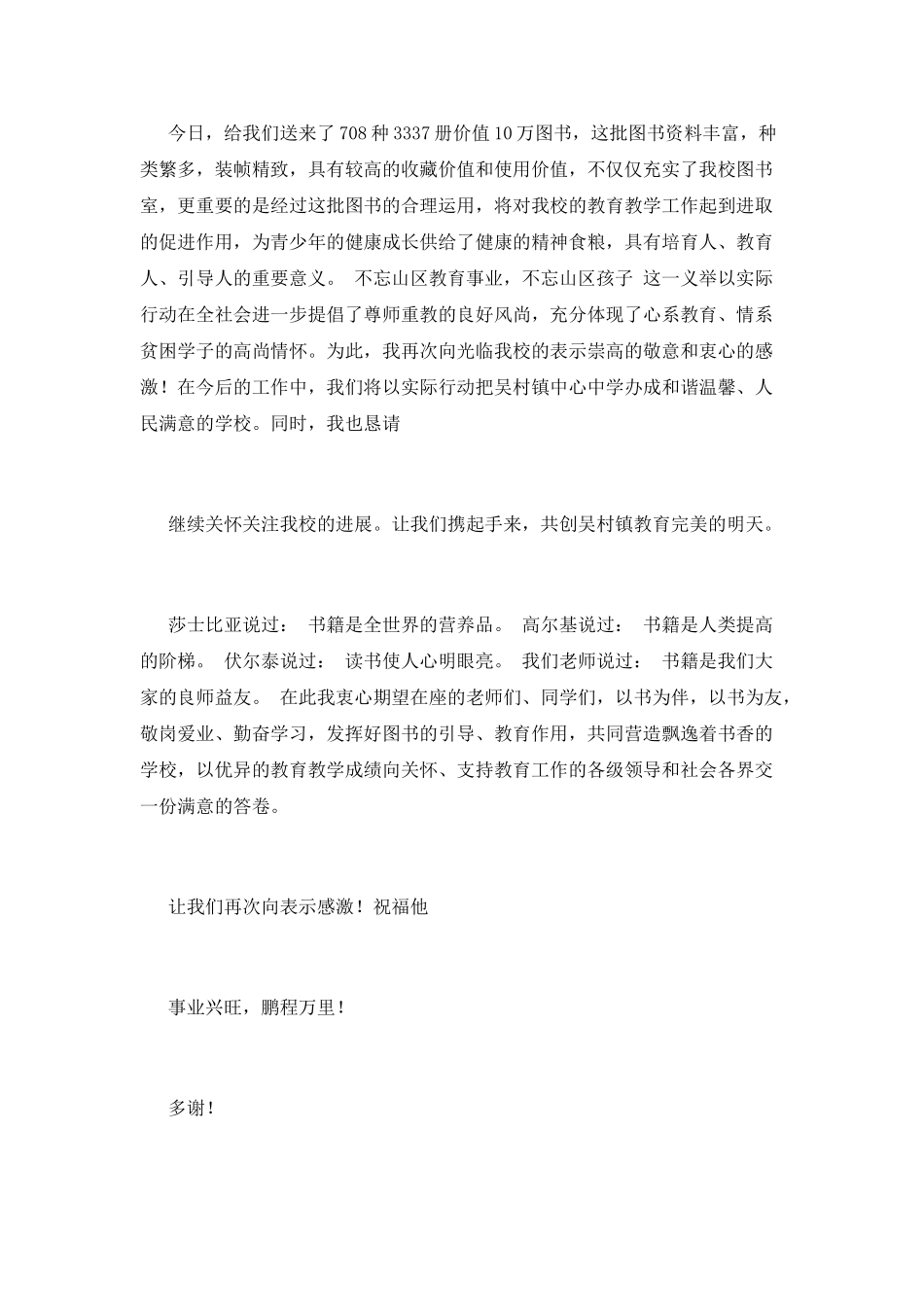 捐赠仪式主持词_第2页