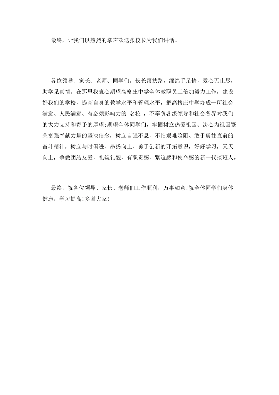 捐赠仪式主持词(十一)_第2页