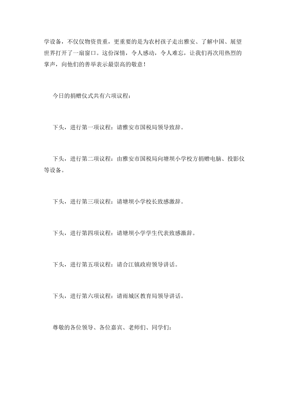 捐赠仪式主持词(十二)_第2页