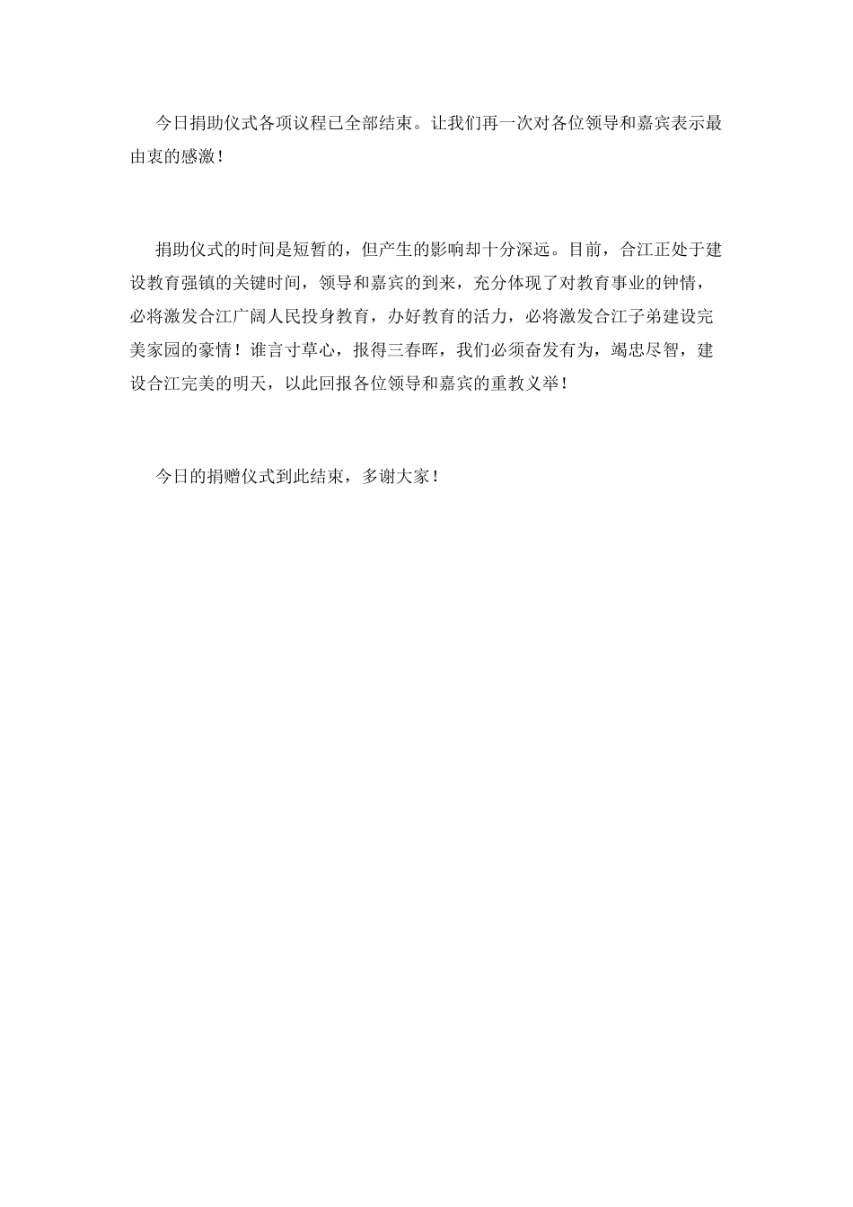 捐赠仪式主持词(十二)_第3页