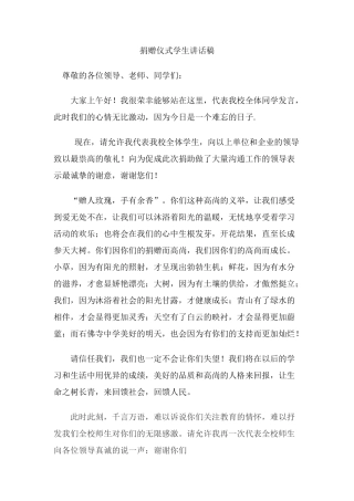 捐赠仪式学生讲话稿