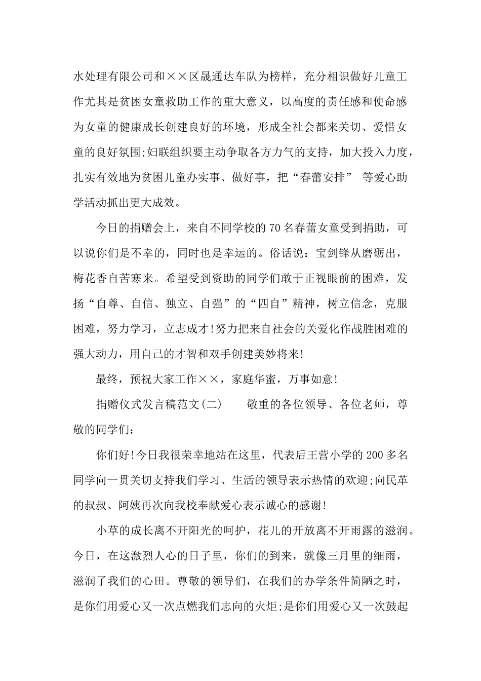 捐赠仪式发言稿_第2页