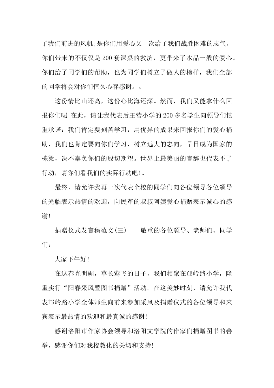 捐赠仪式发言稿_第3页